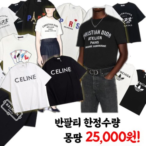 [반팔티 기획전] 반팔티 레플리카 한정수량 25,000원!