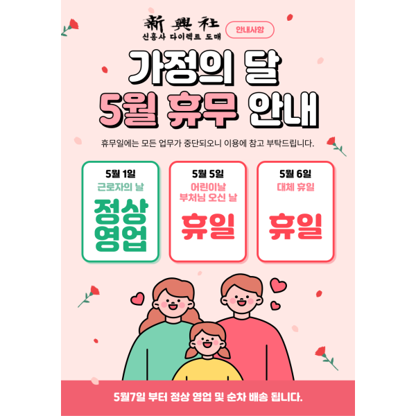 신흥사 5월 휴무 및 배송 안내-레플리카 사이트 쇼핑몰